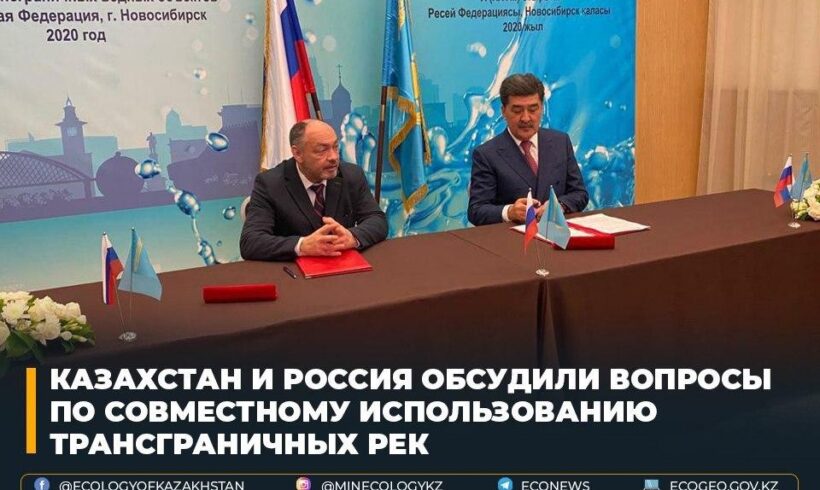Казахстан и Россия обсудили вопросы по совместному использованию трансграничных рек