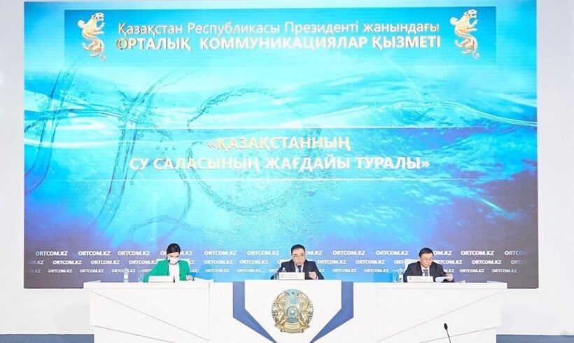 О состоянии водной отрасли Казахстана