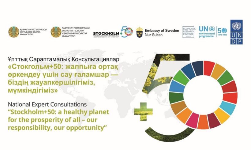 Результаты национальных консультаций по «зеленым» целям и задачам развития Казахстана представили в Нур-Султане