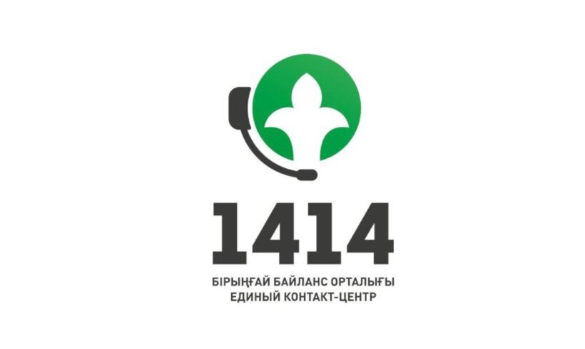 Консультации по вопросам деятельности АО «Жасыл даму» будут предоставляться через единый контакт-центр 1414