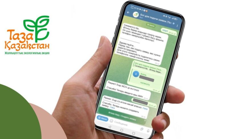 «Таза Қазақстан»: удобный сервис подачи заявок для населения