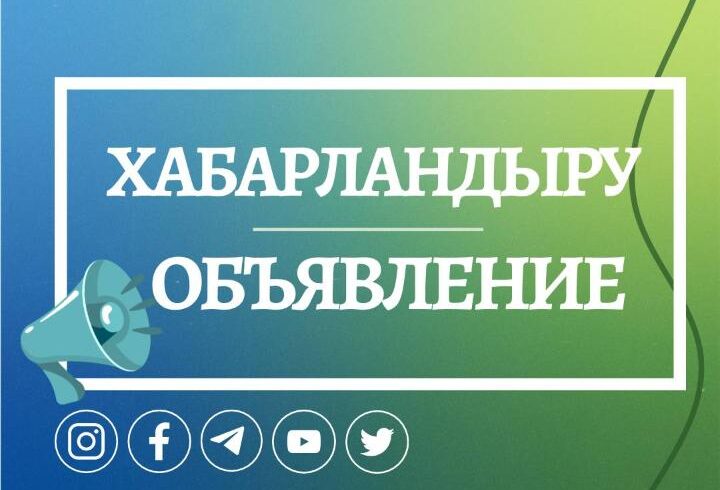 О переносе встречи вице-министра экологии и природных ресурсов РК с населением города Алматы