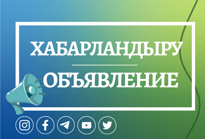 Министерство информирует о проведении конкурса на занятие вакантных должностей в рамках реализации проекта «Партнерство по реализации рынка торговли выбросами» (PMI), подписанного 24 апреля 2024 года с Всемирным банком