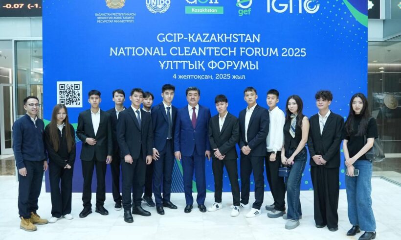 GCIP-Kazakhstan 2025 Ұлттық форумы