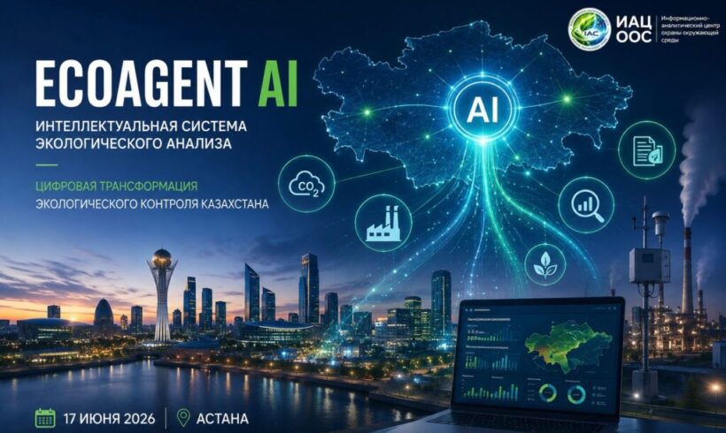 Разработка интеллектуальной системы экологического анализа EcoAgent. Разработка интеллектуальной системы экологического анализа EcoAgent.