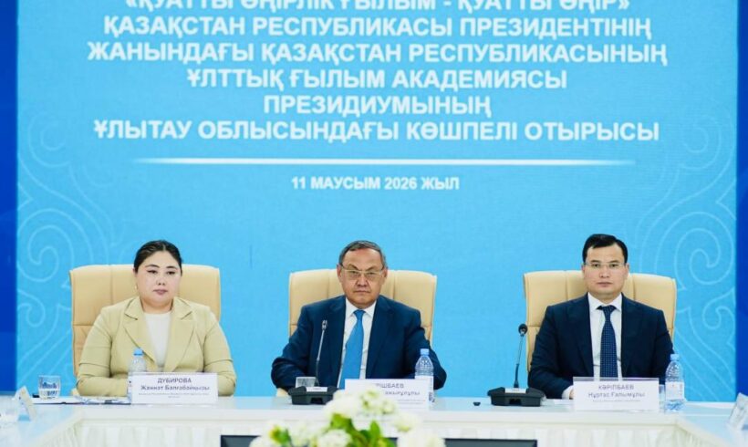 ҚР Экология және табиғи ресурстар министрі Ұлттық ғылым академиясы Президиумының көшпелі отырысына қатысты