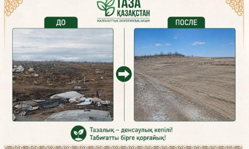 «Таза Қазақстан»: перемены, которые видны каждому «Таза Қазақстан»: перемены, которые видны каждому