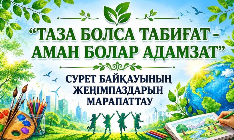Более 500 воспитанников детских домов приняли участие в конкурсе детского рисунка ко Дню эколога