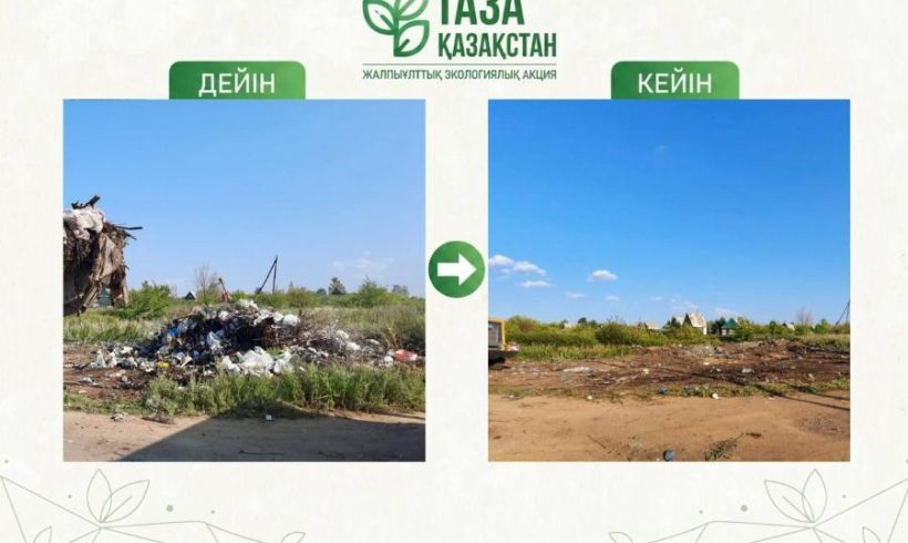 «Таза Қазақстан»: таза болашаққа бірге қадам