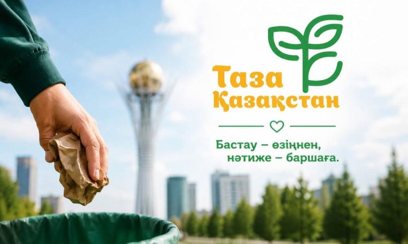 Сандардағы Таза Қазақстан: көрінетін нәтижелер Сандардағы Таза Қазақстан: көрінетін нәтижелер