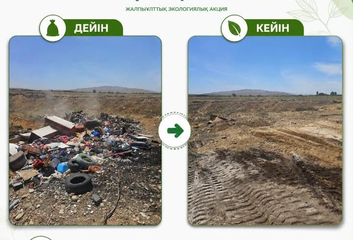 Жамбыл облысында анықталған 98 рұқсат етілмеген қоқыс полигонының 95-і жойылды