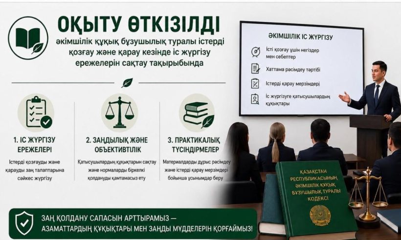 Министрлік әкімшілік іс жүргізу бойынша оқыту семинарын өткізді