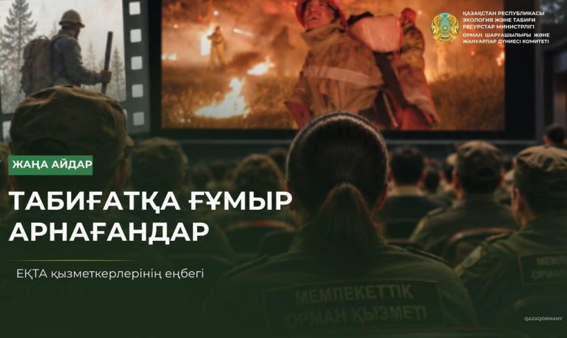Посвятившие жизнь природе