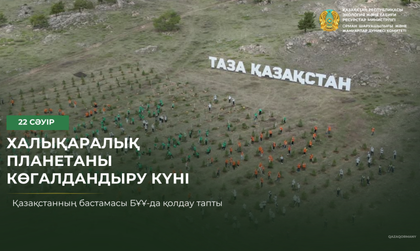 22 апреля – Международный день озеленения планеты
